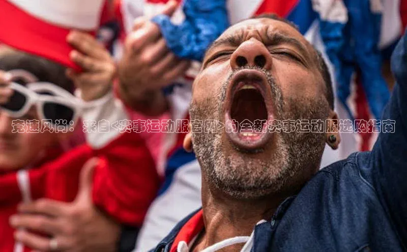 Vsport胜利因你而精彩