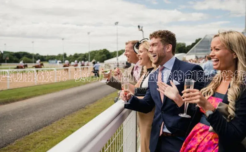 坚韧挑战者：赛事用耐打运动球的创新与性能