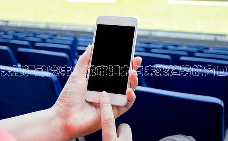 vsport体育在线比赛直播入口