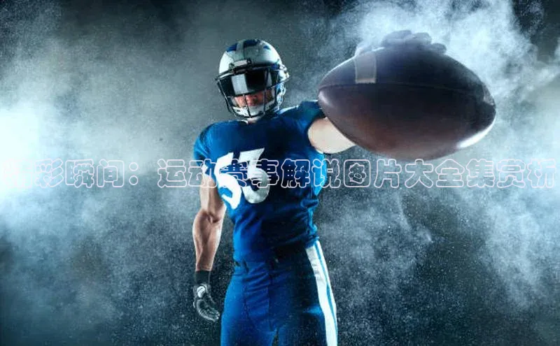 Vsport胜利因你而精彩